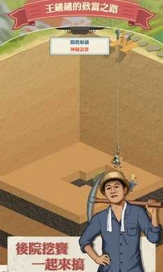 王铲铲的致富之路 