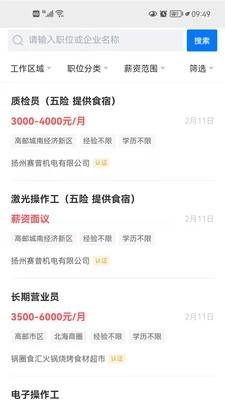 高邮直聘 .16(2)