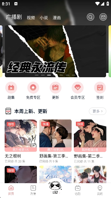 耽听FM (4)