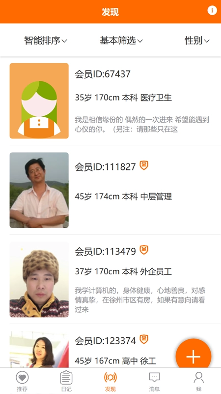 徐州征婚网手机版(4)