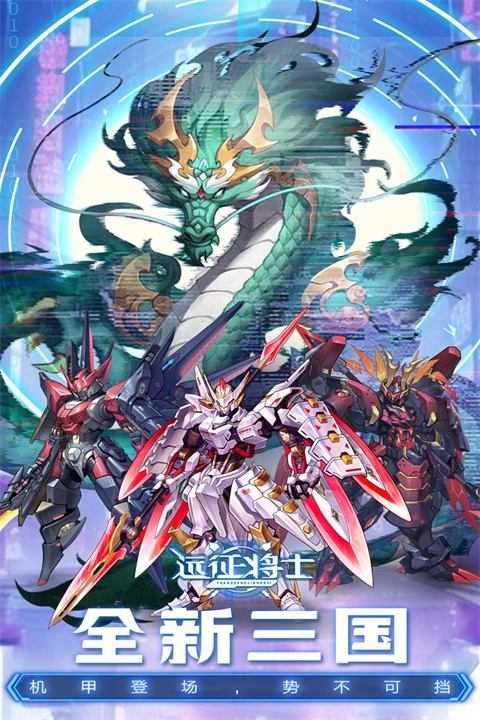 远征将士最新版截图3