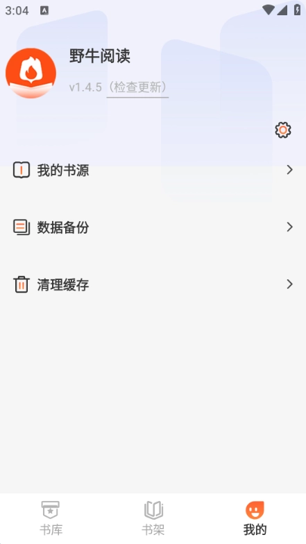 野牛阅读纯净版(4)