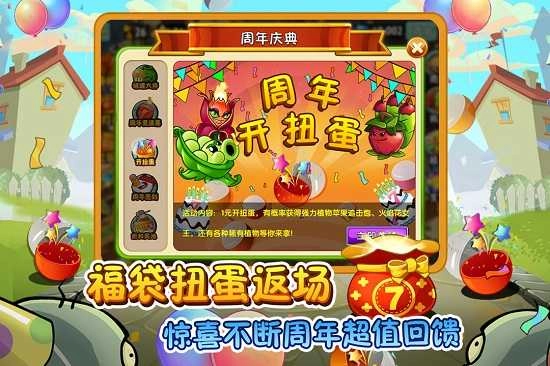 植物大战僵尸西游版(1)