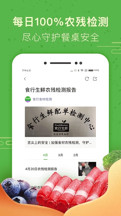 食行生鲜安装最新版(1)