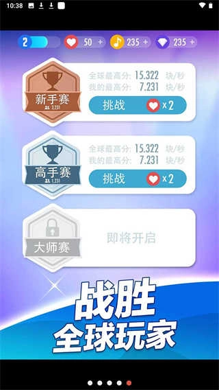 别踩白块儿2旧版截图4