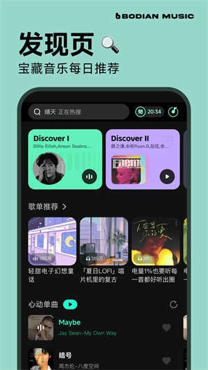 波点音乐正版截图1