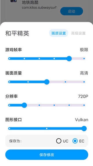 LumnyTool8画质修改器  