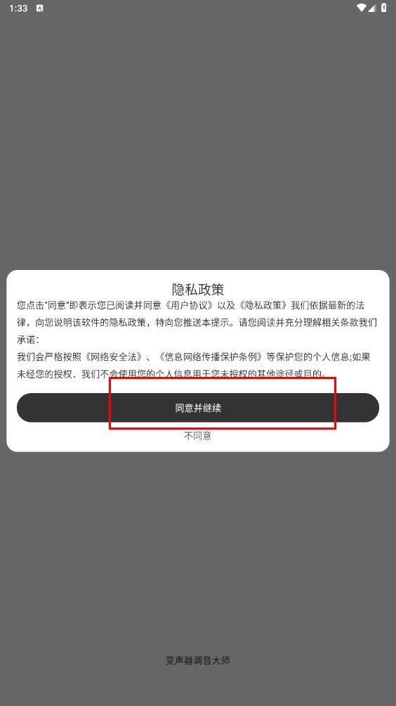 变声器调音大师正版下载