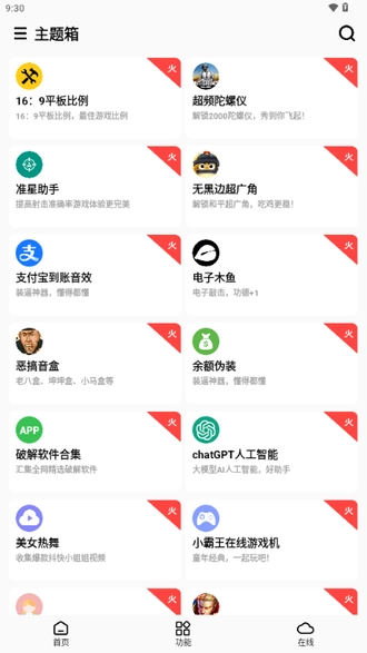主题箱安卓仿苹果 