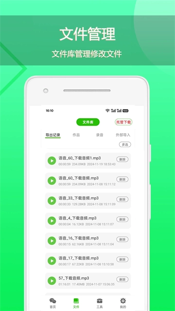 语音导出助理 图2