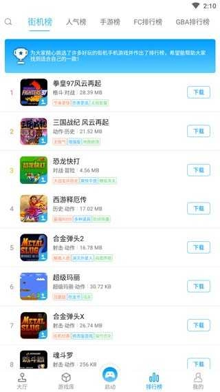 街机123游戏盒 .0