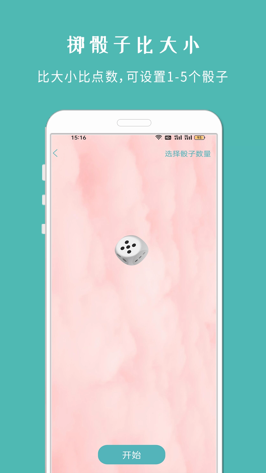 转盘小决定图2