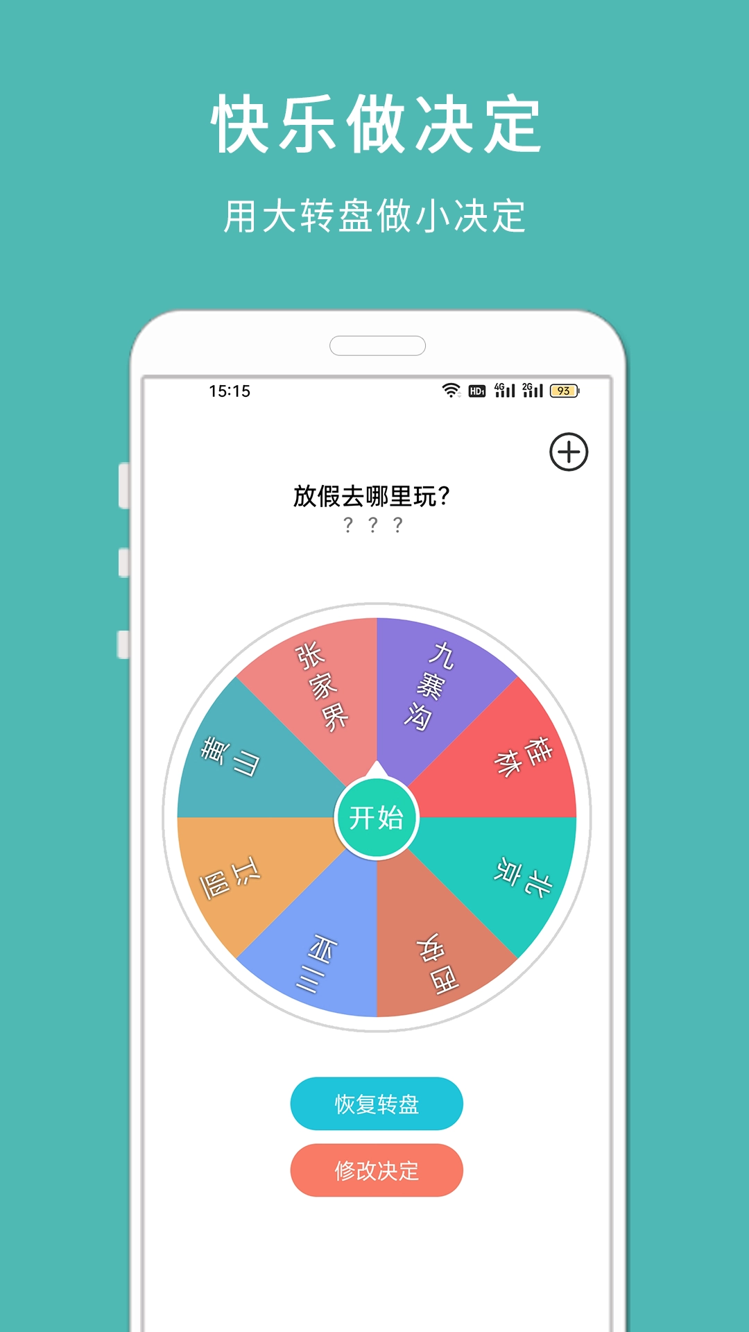 转盘小决定图3