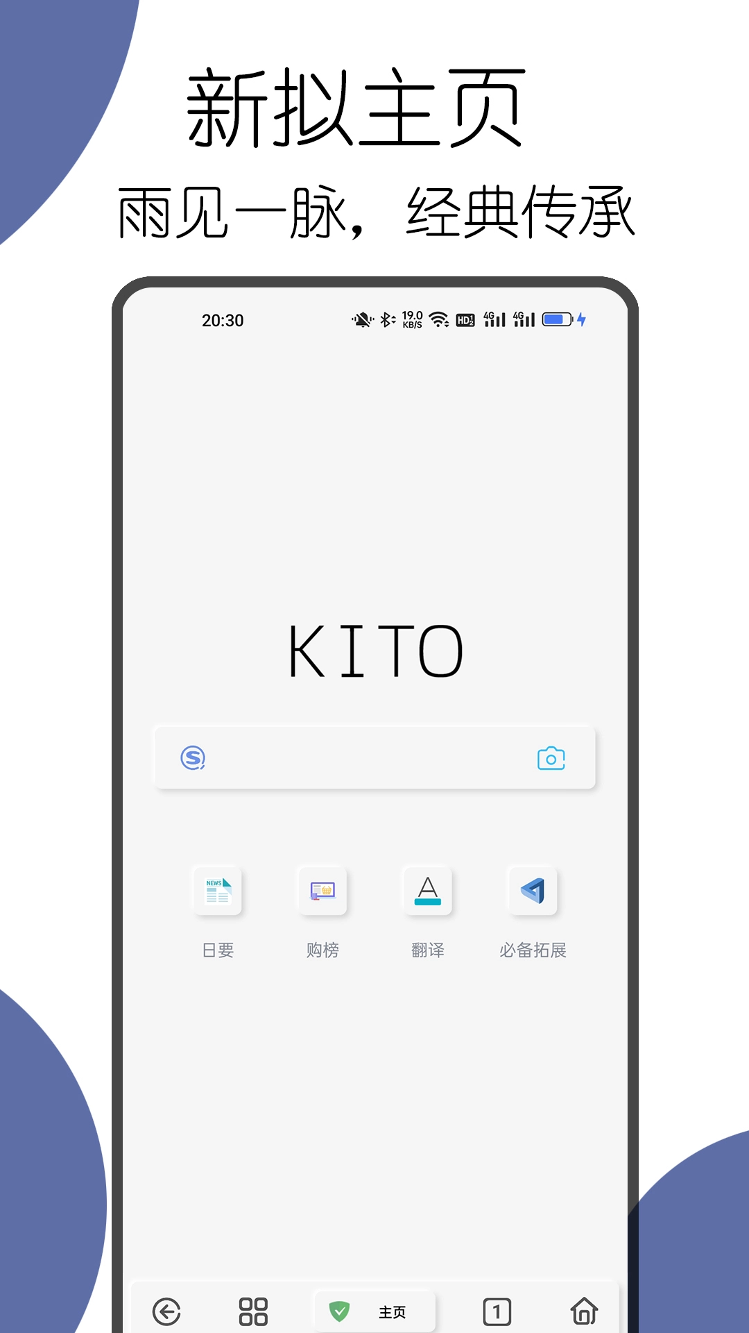 可拓浏览器最新版图2