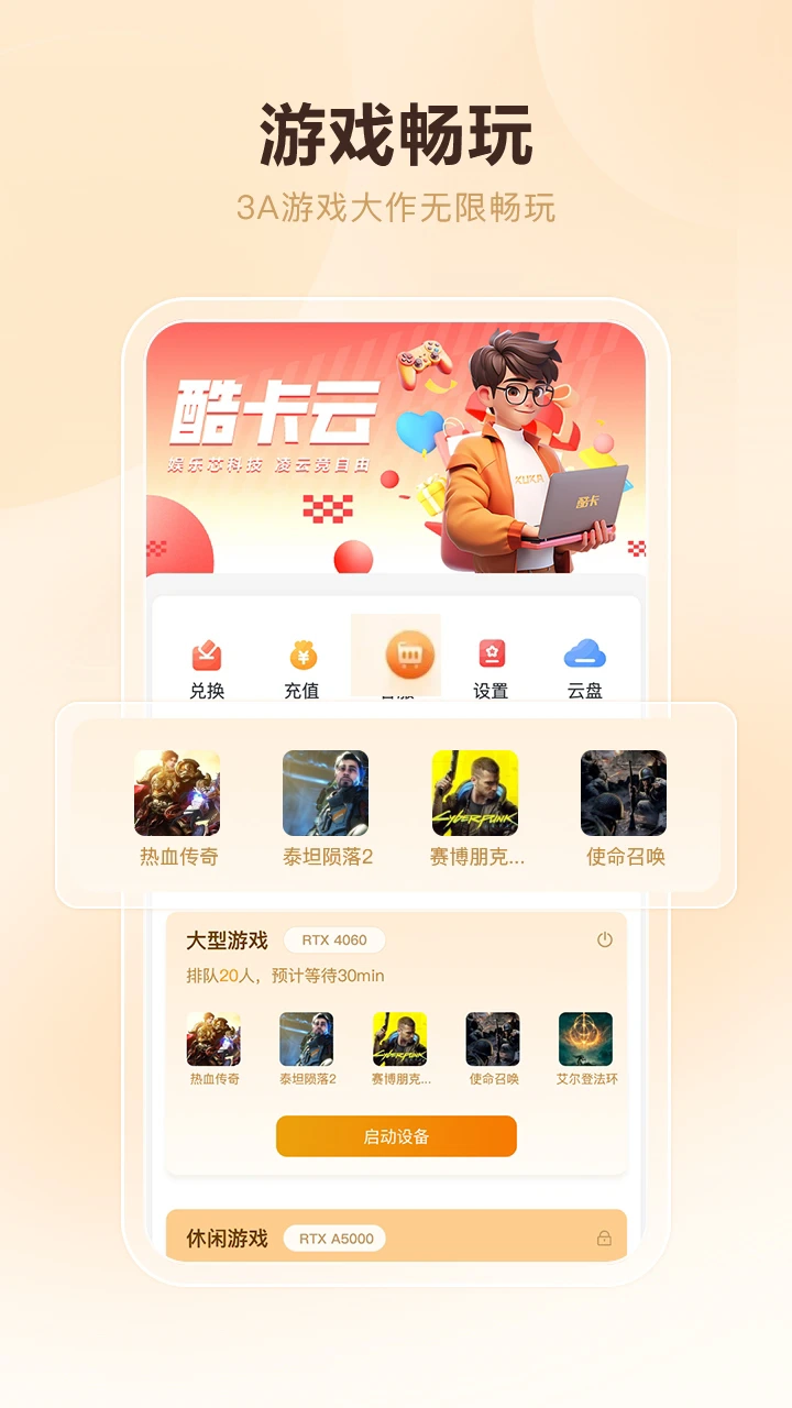 酷卡云游戲截圖3