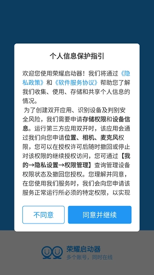 荣耀启动器手机版下载
