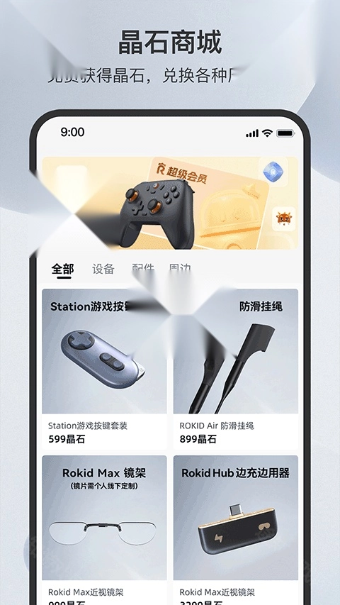 RokidAR安装包下载