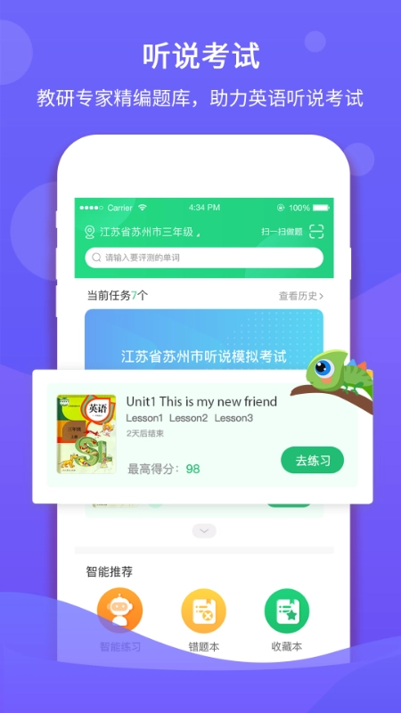 驰声听说学生端官方版图1