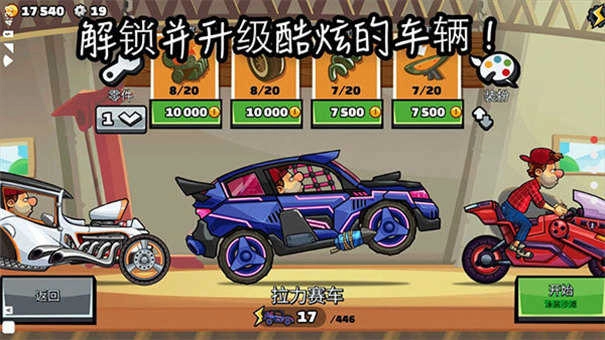 登山赛车2晴空版截图1