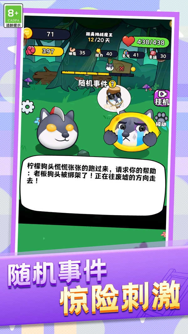 动物格斗小队图3