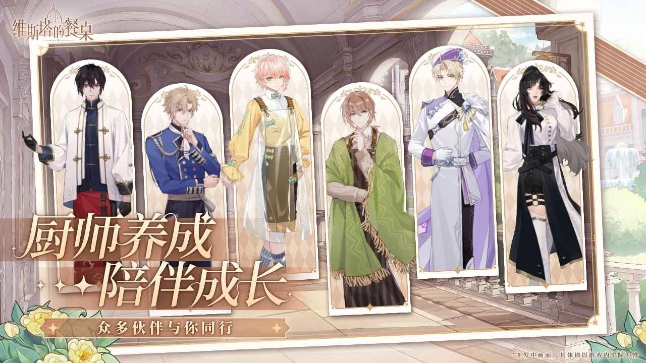 维斯塔的餐桌正版图2