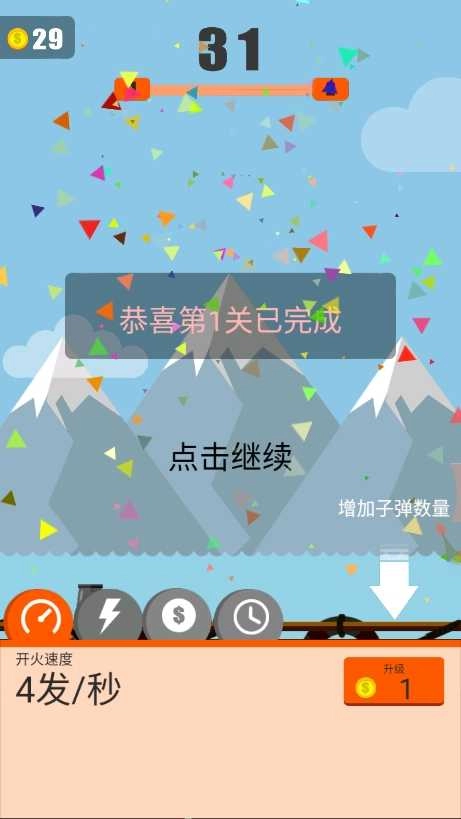 超级轰天炮(4)