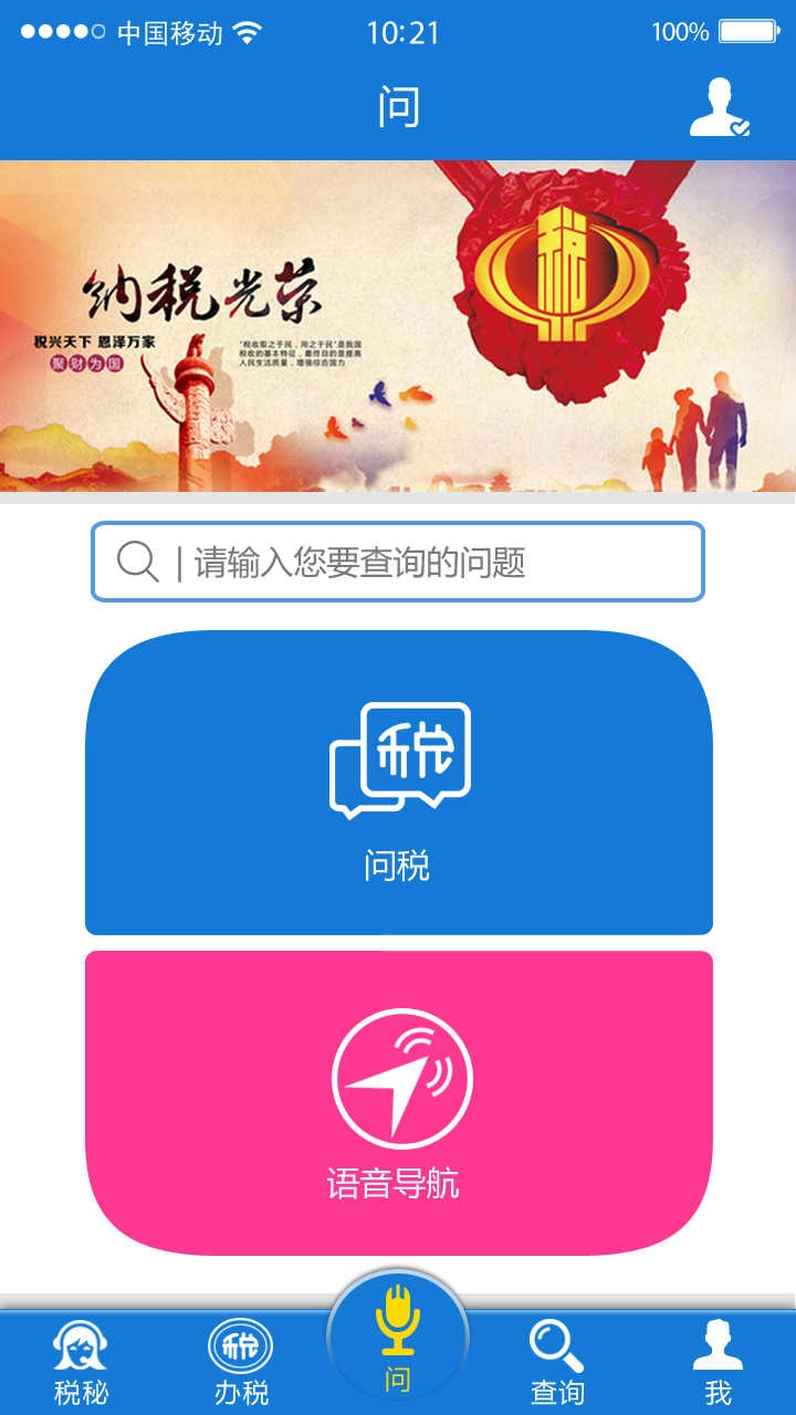 云南国税电子税务局 图3