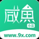 咸鱼小说最新版