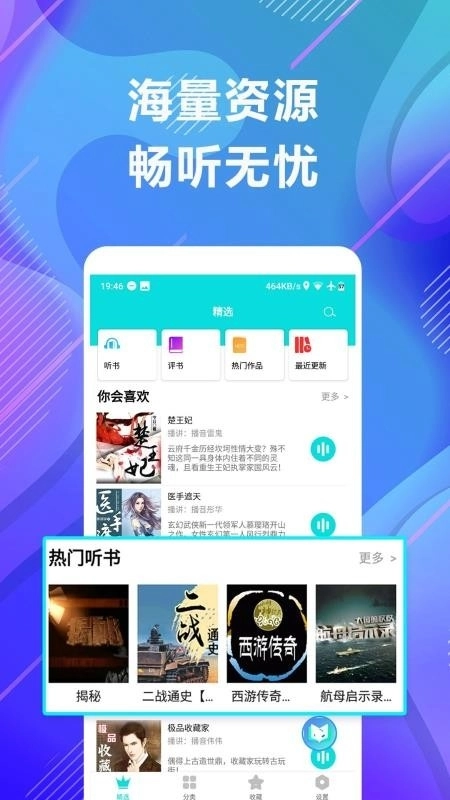 未来免费听小说 图2