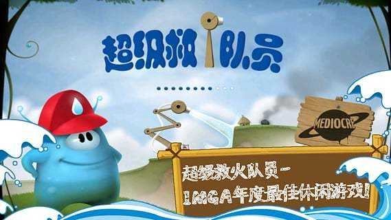 超级救火队员-图3