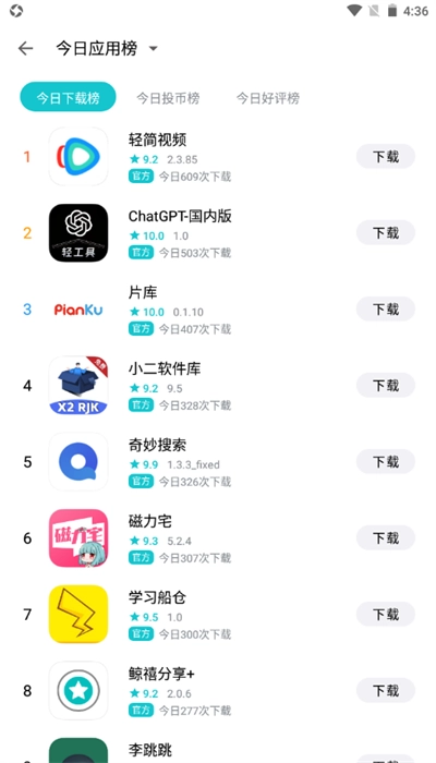 奇妙应用最新版图1