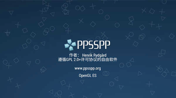 PPSSPP模擬器安卓 截圖0