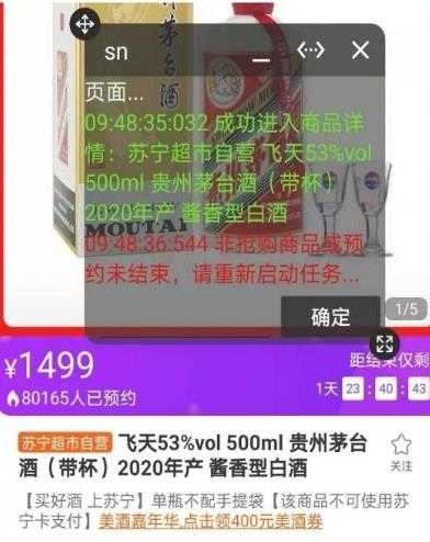 安卓抢茅台助手 3