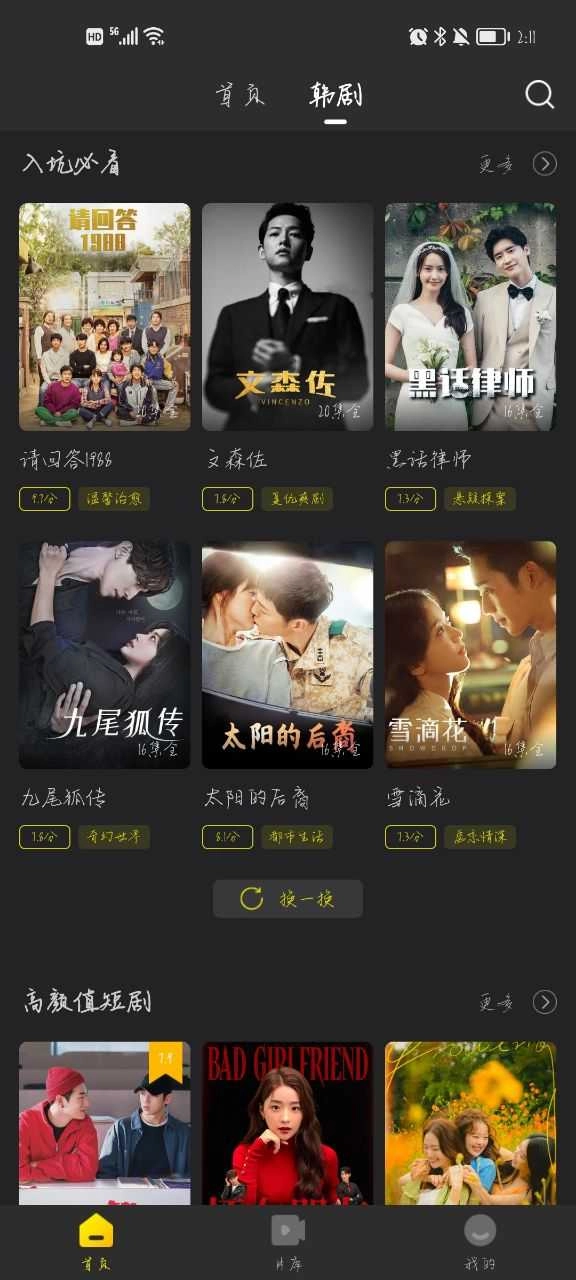 韩剧tv 图3