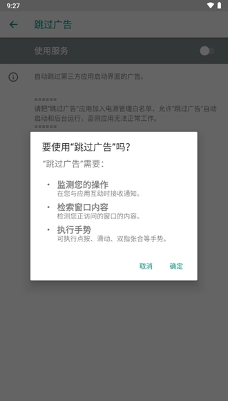 AdSkipper跳过广告 (3)