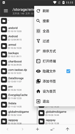 mt文件管理器最新版截图3