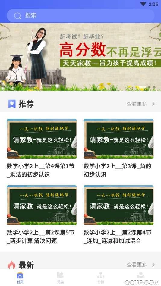 天天家教手机版图3