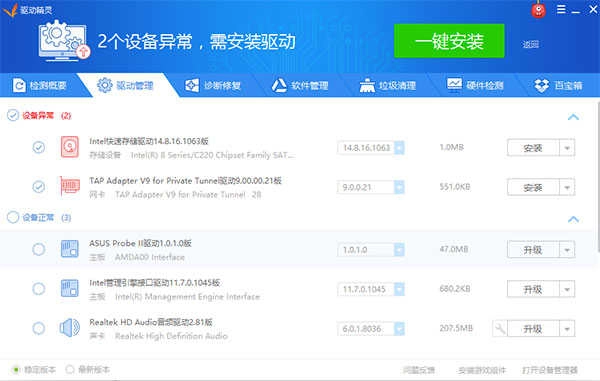 驱动精灵 图3