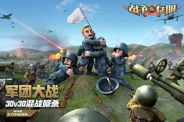 战争与征服国际服截图1