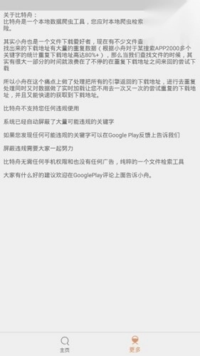比特舟Pro最新版图1