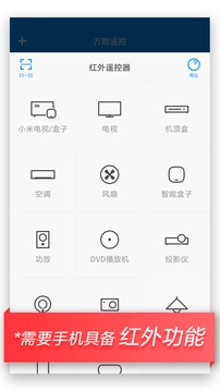 Mi Remote controller截图3