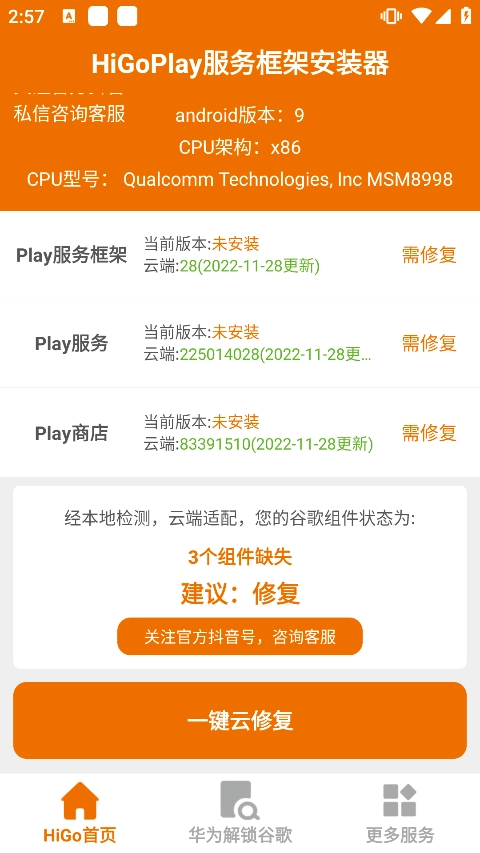 higoplay服务框架安装器3