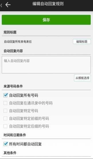 懒人自动回复 图2