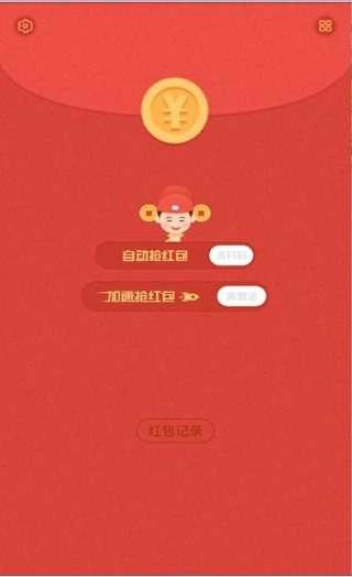 红包猎手自动抢红包_20260103免费原版图2