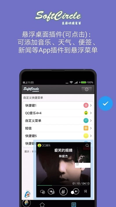懸浮softcircleapp下載
