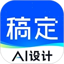 稿定设计免费版 v5.7.0