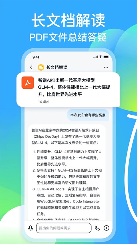 智谱清言最新版图1