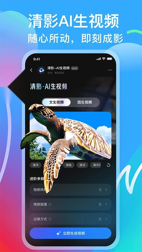 智谱清言最新版图2
