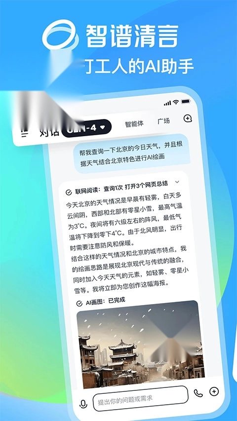 智谱清言最新版图4