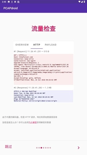 pcapdroid抓包工具图2